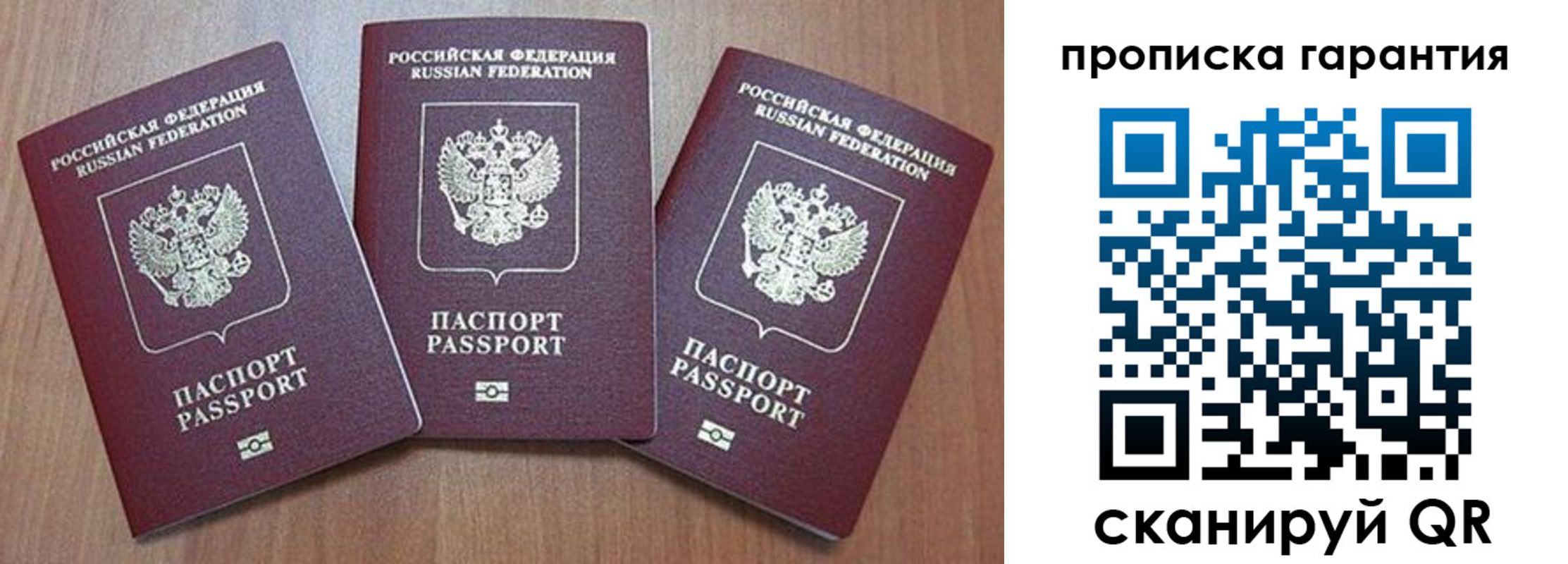 временная регистрация недорого в Скопине