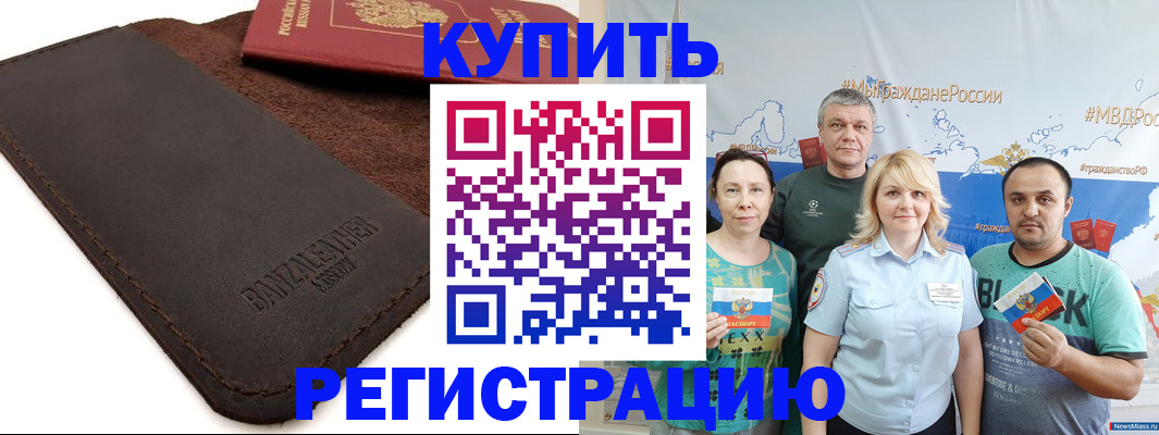 прописка для кредита в Скопине