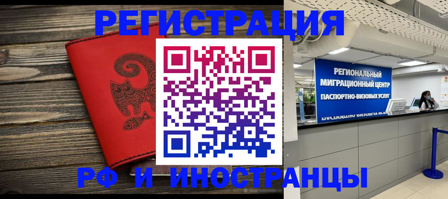 временная регистрация для всех в Скопине