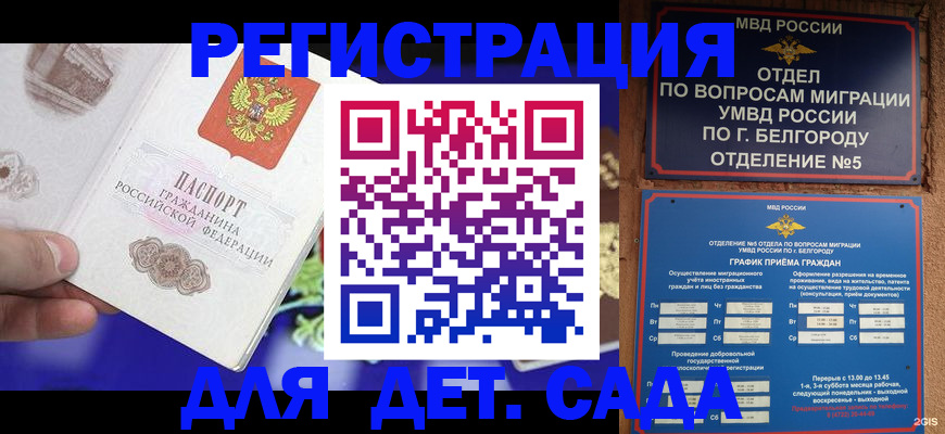 прописка ребенка в Скопине