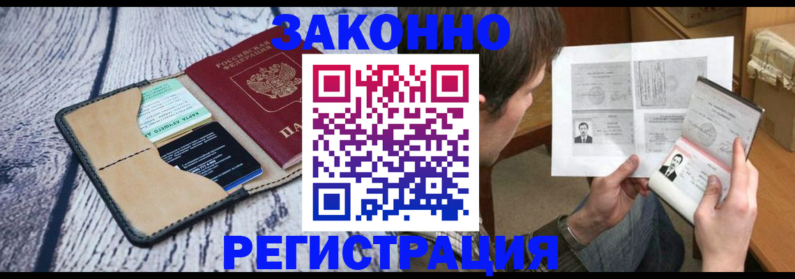 временная регистрация надежно в Скопине
