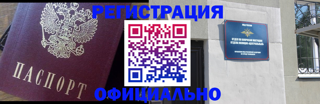 прописка для работы в Скопине