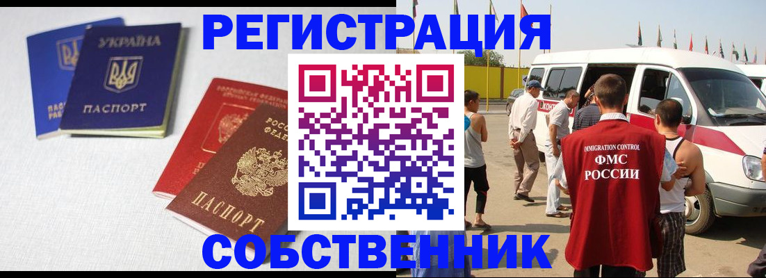 временная регистрация купить в Скопине