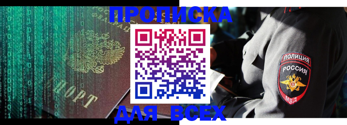 временная регистрация законно в Скопине